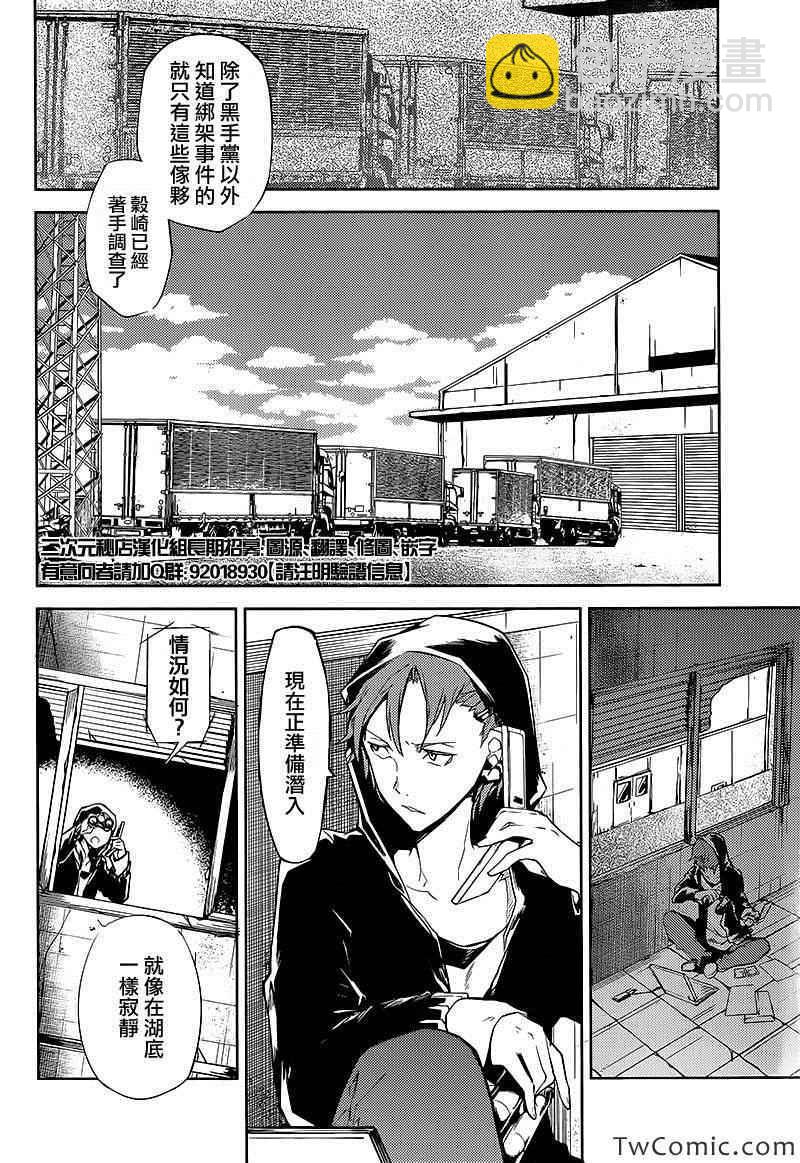《文豪野犭》第10话 第27页