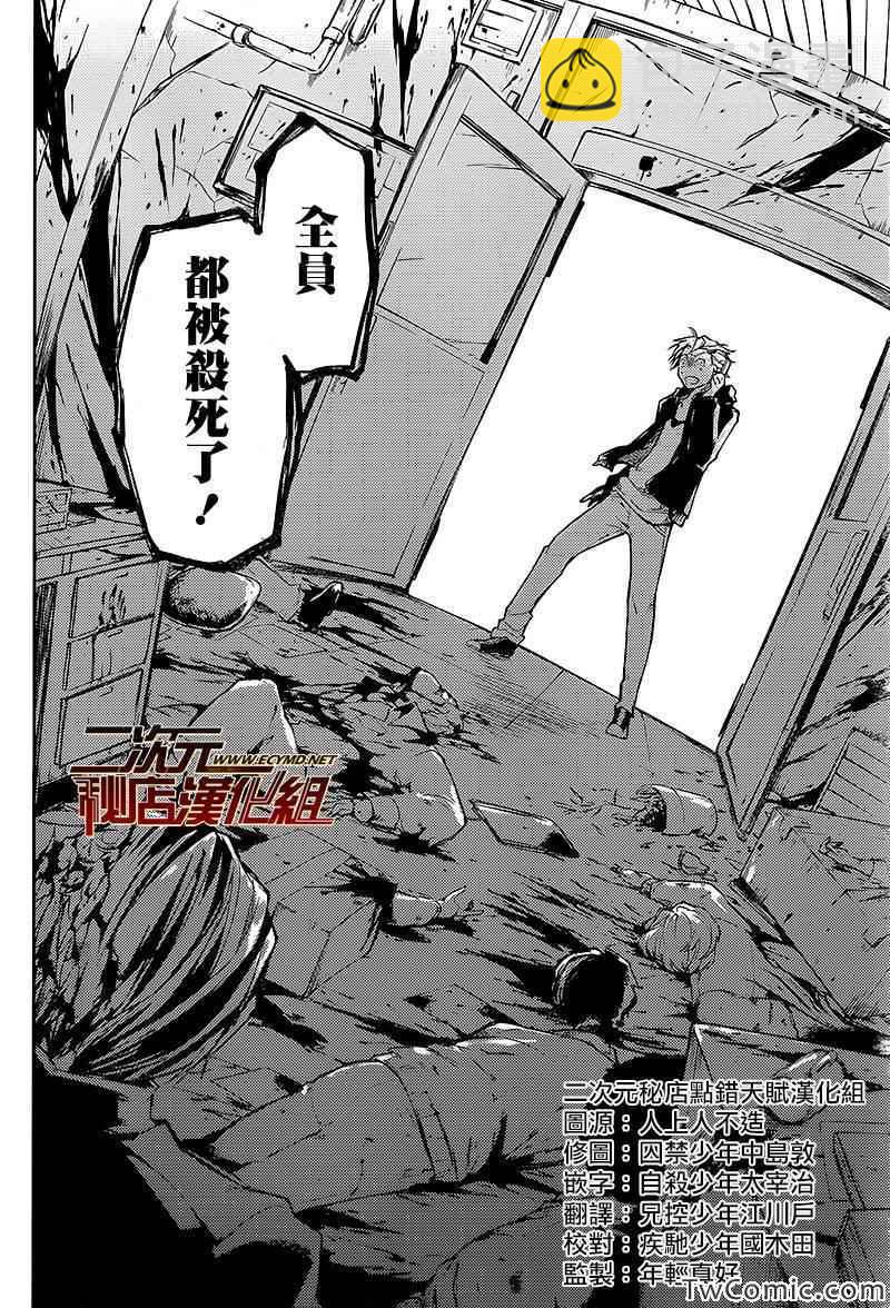 《文豪野犭》第10话 第29页