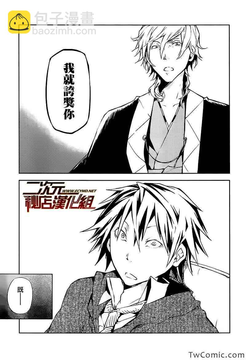 《文豪野犭》第10话 第32页