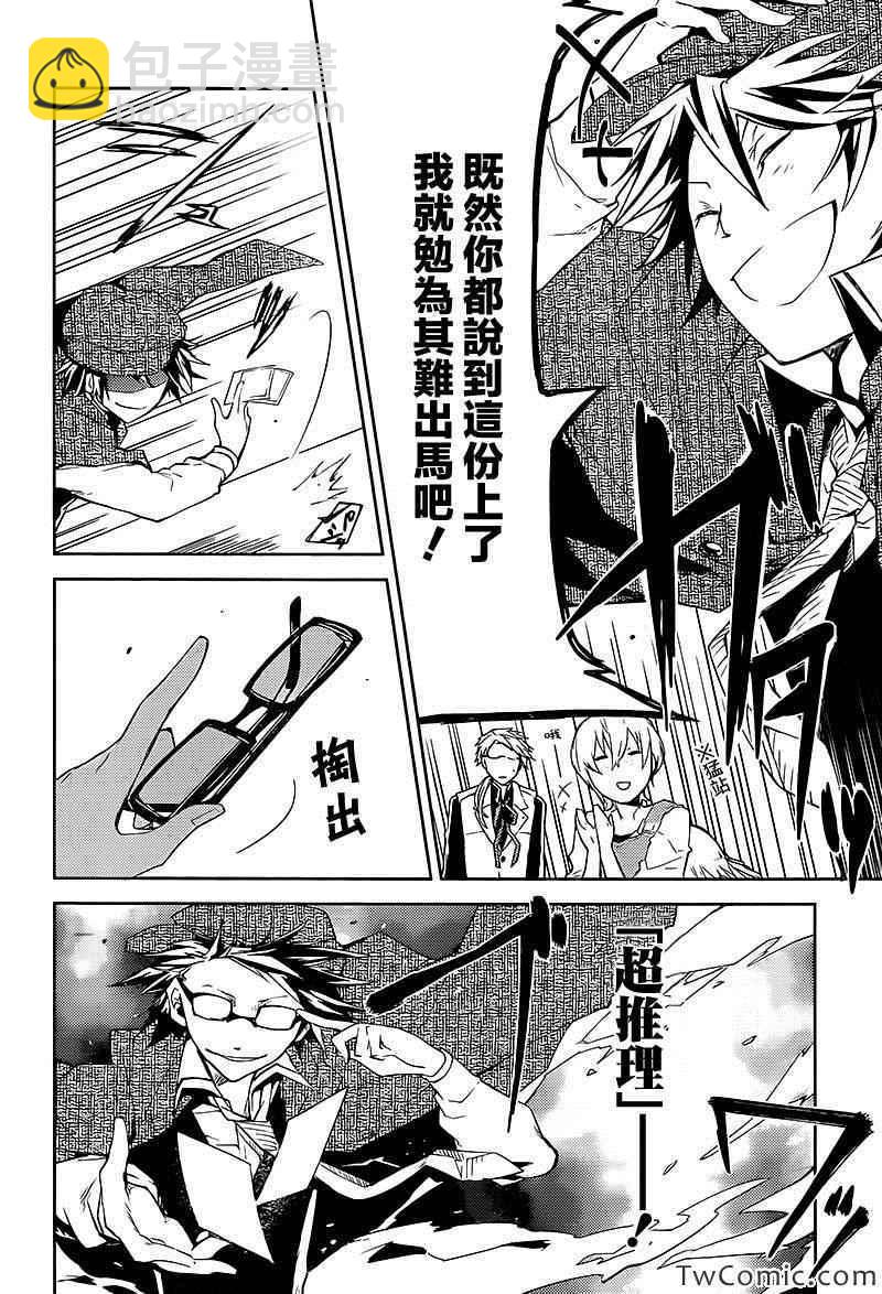 《文豪野犭》第10话 第33页