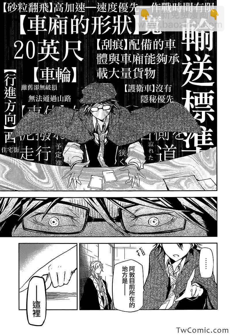 《文豪野犭》第10话 第34页