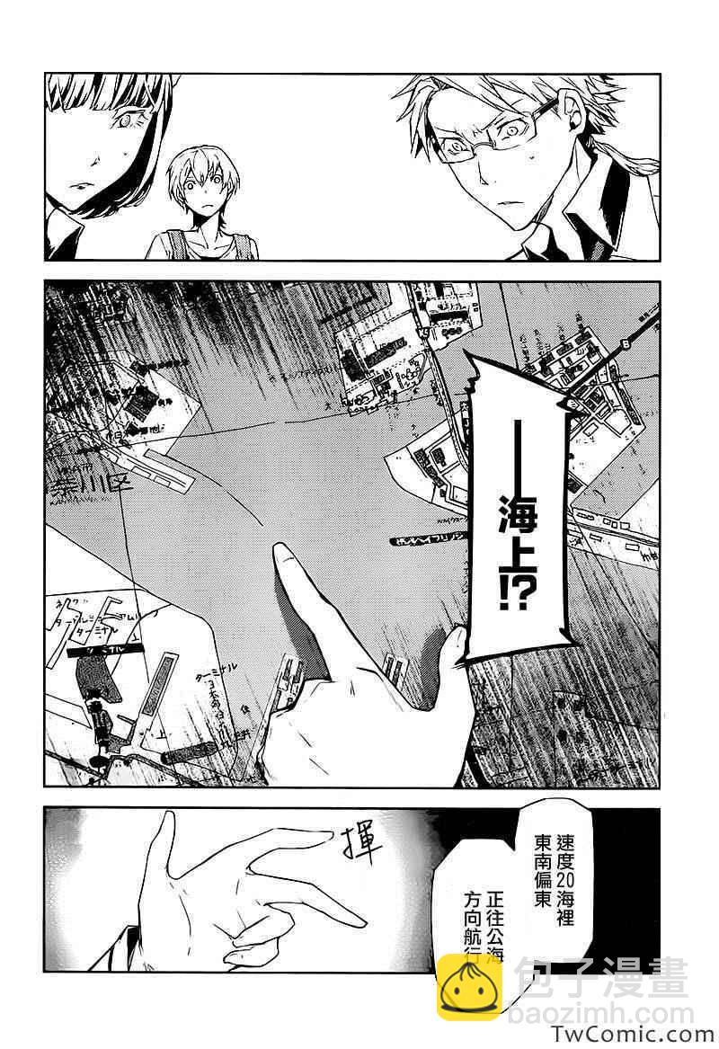 《文豪野犭》第10话 第35页