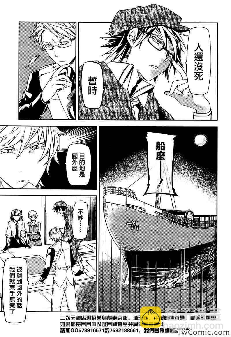 《文豪野犭》第10话 第36页
