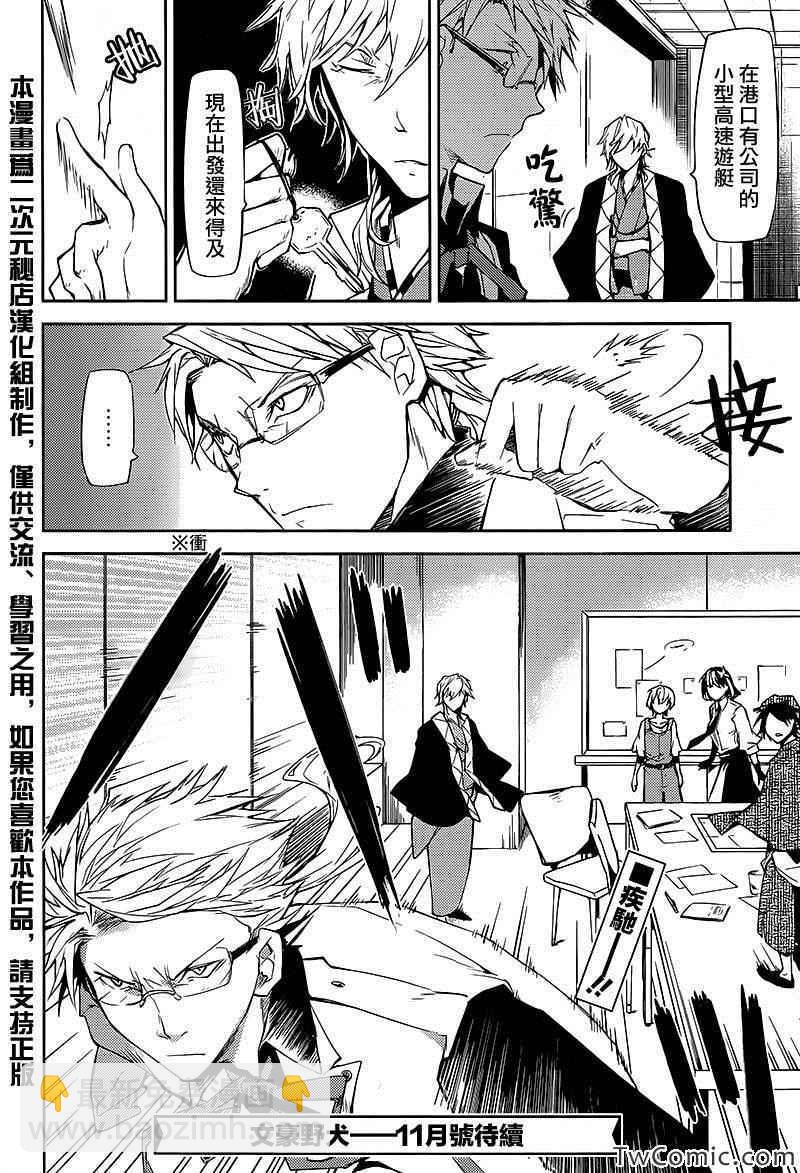 《文豪野犭》第10话 第37页