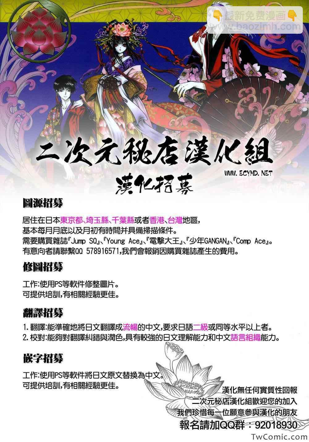 《文豪野犭》第10话 第38页