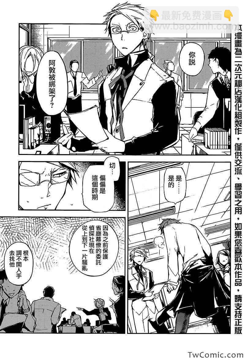《文豪野犭》第10话 第3页