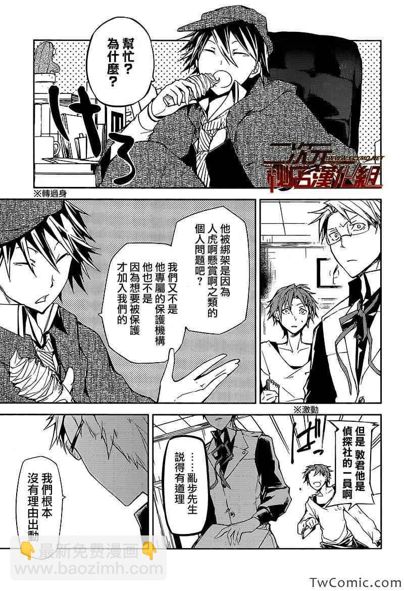 《文豪野犭》第10话 第5页