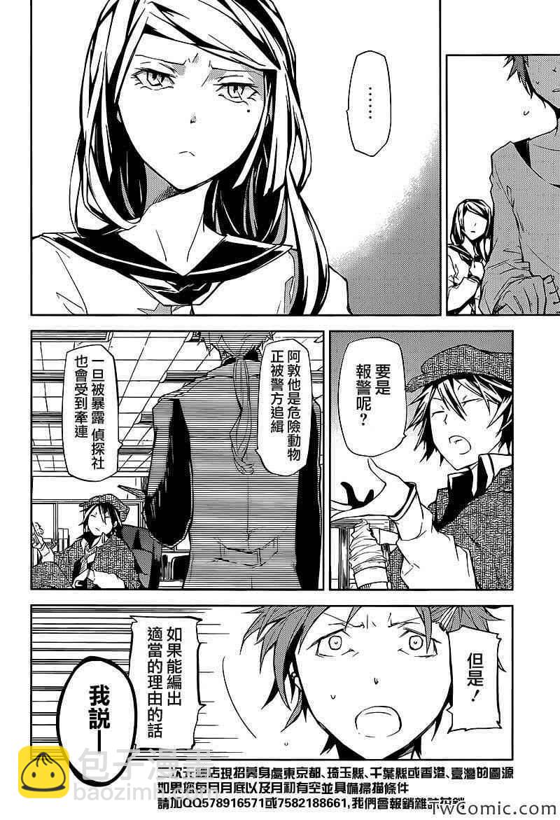 《文豪野犭》第10话 第6页