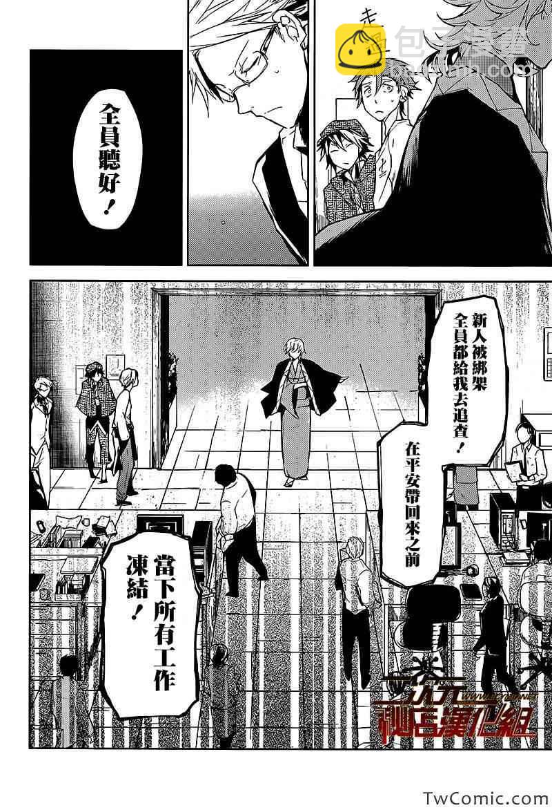 《文豪野犭》第10话 第8页