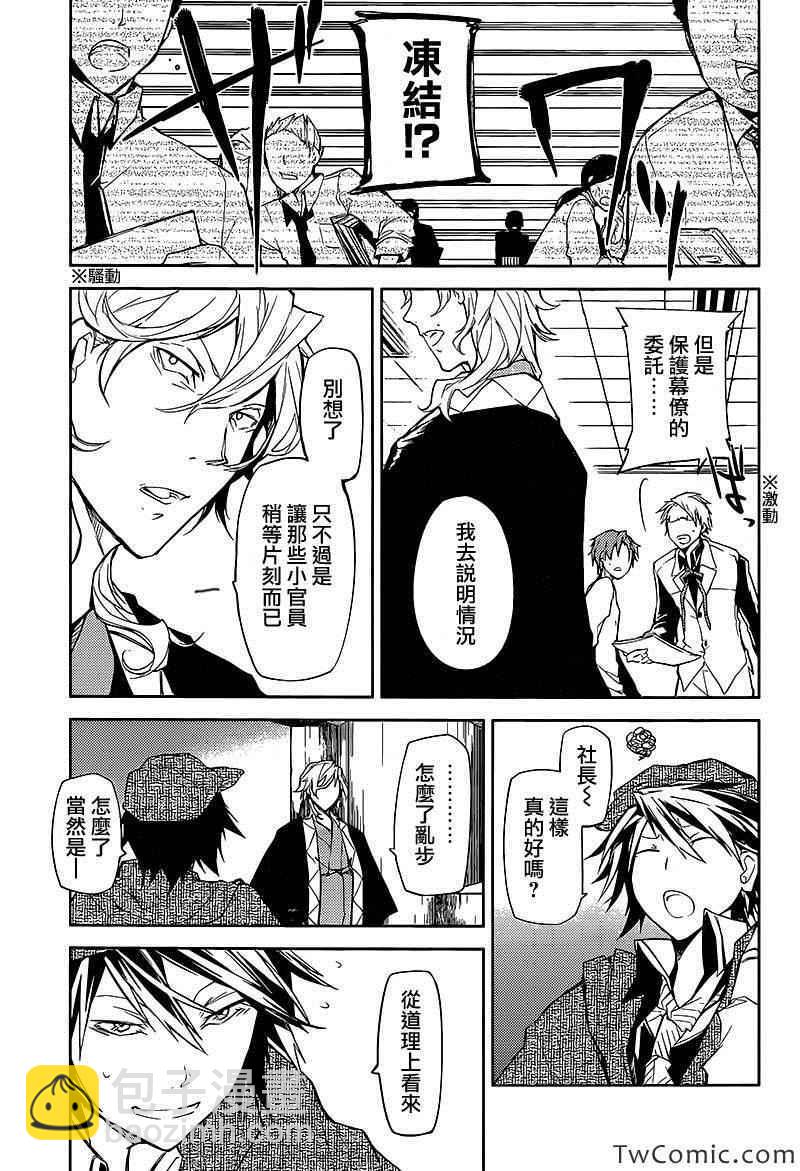 《文豪野犭》第10话 第9页
