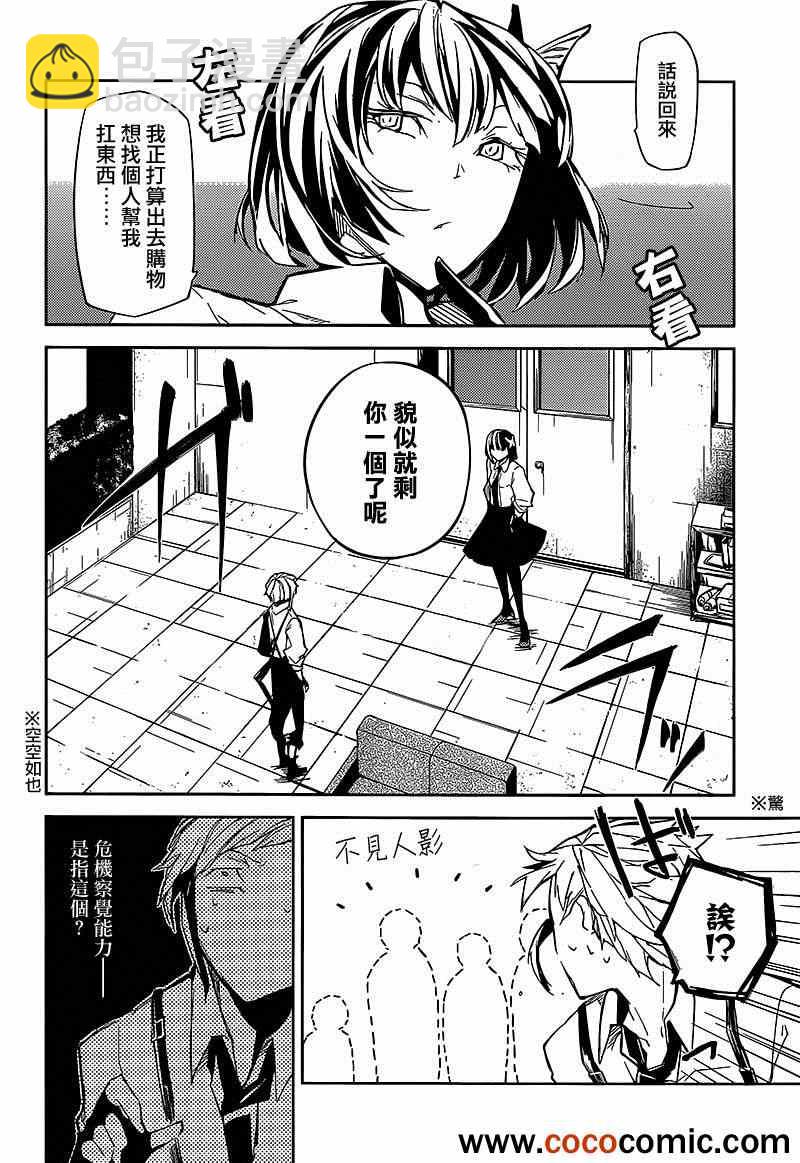 《文豪野犭》第7话 第10页