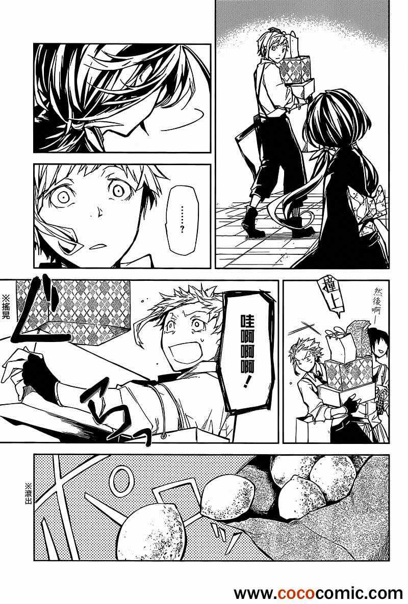 《文豪野犭》第7话 第14页