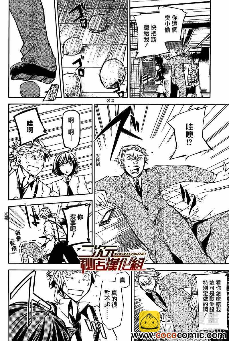 《文豪野犭》第7话 第15页