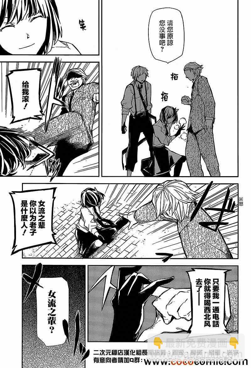 《文豪野犭》第7话 第16页