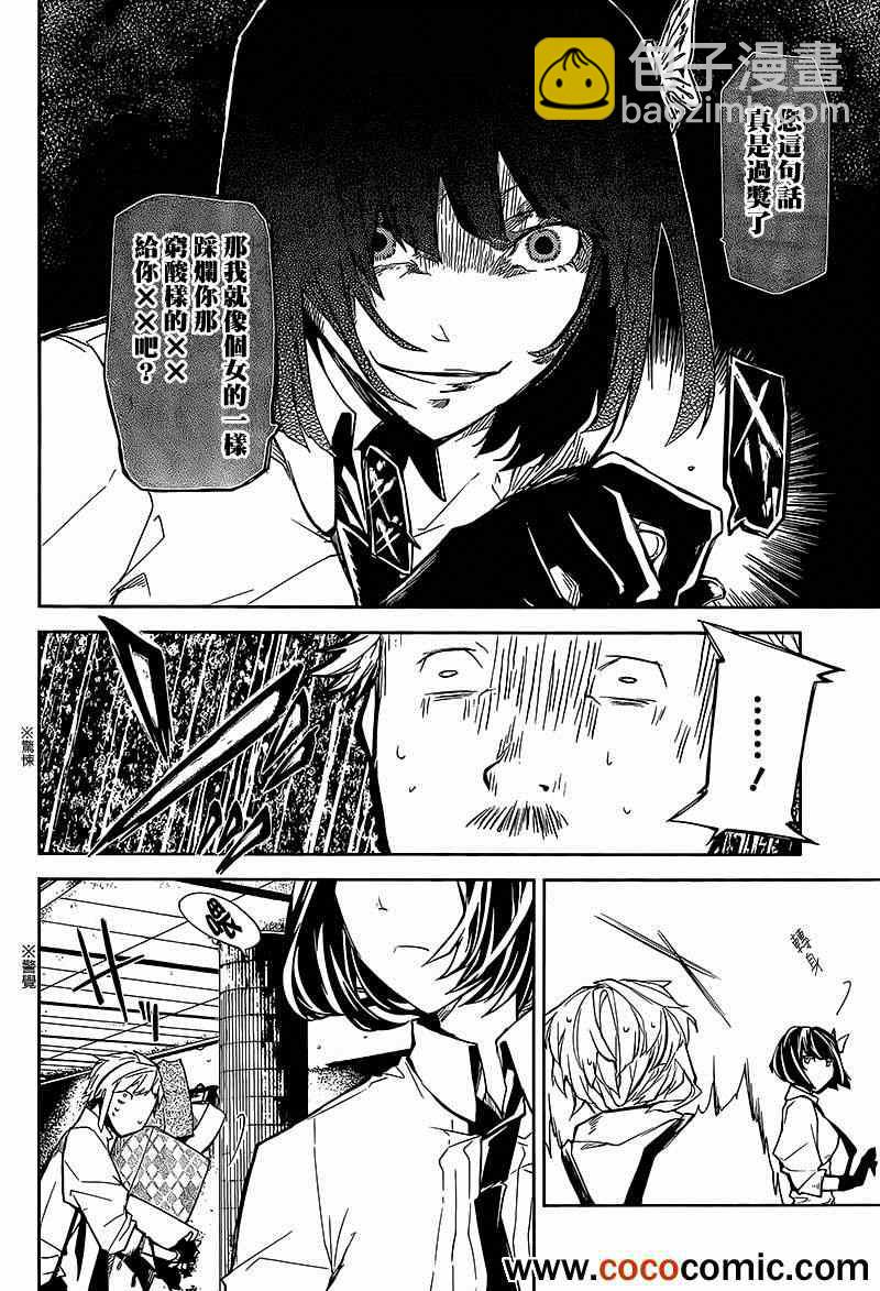 《文豪野犭》第7话 第17页
