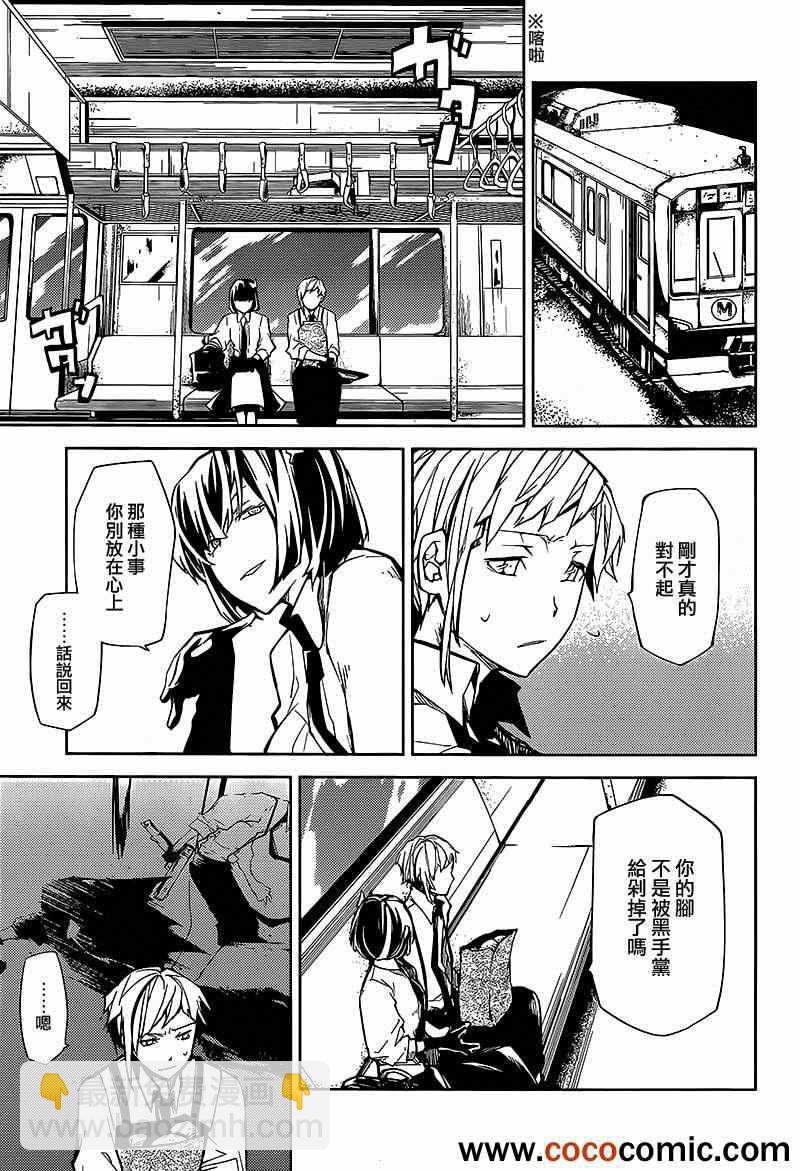《文豪野犭》第7话 第18页