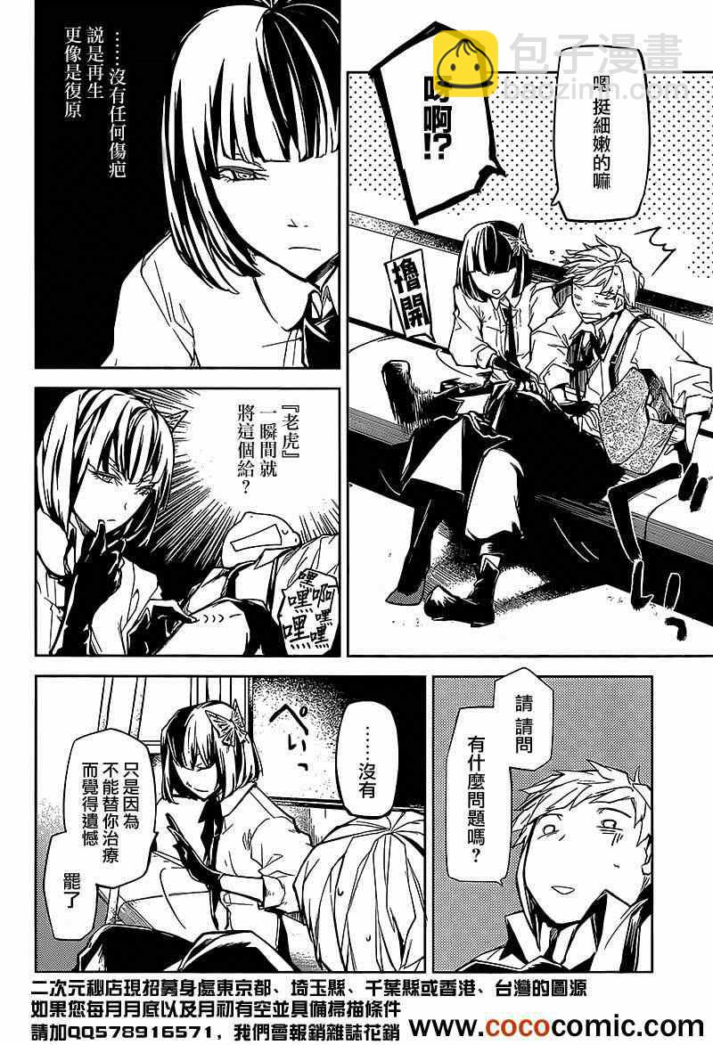 《文豪野犭》第7话 第19页