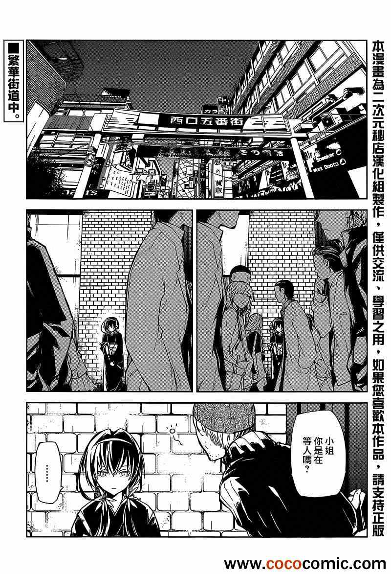 《文豪野犭》第7话 第1页