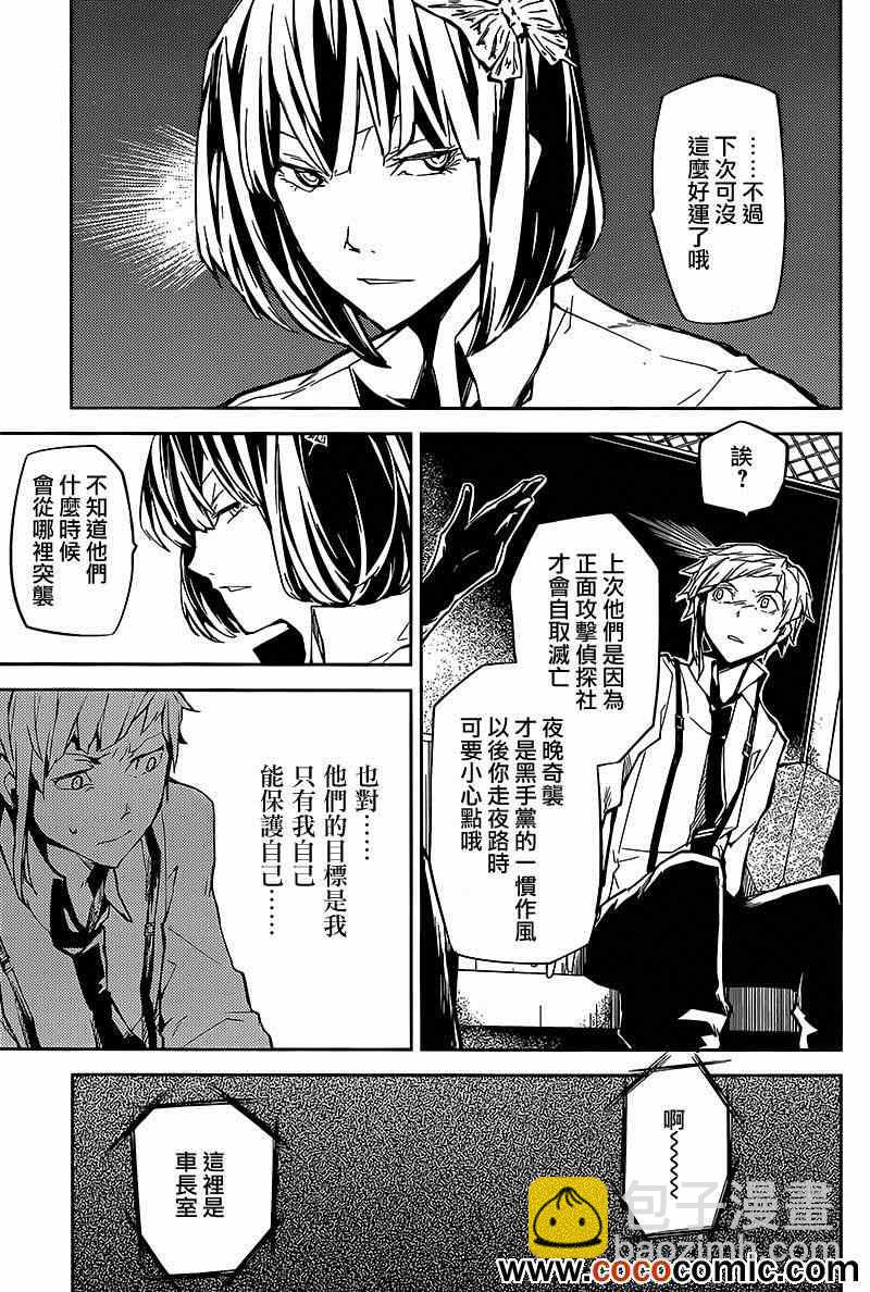 《文豪野犭》第7话 第20页