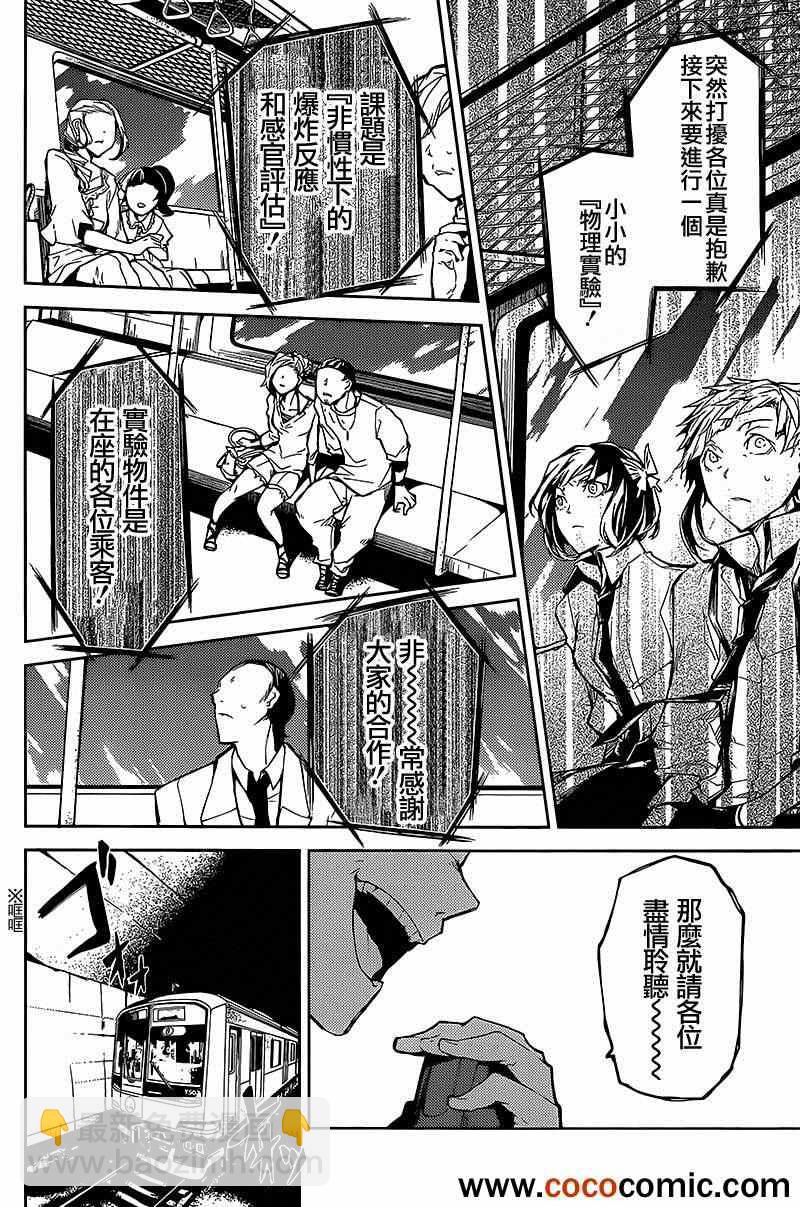 《文豪野犭》第7话 第21页
