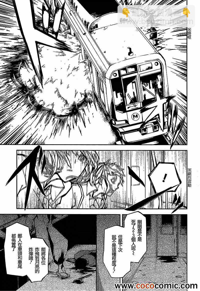 《文豪野犭》第7话 第22页