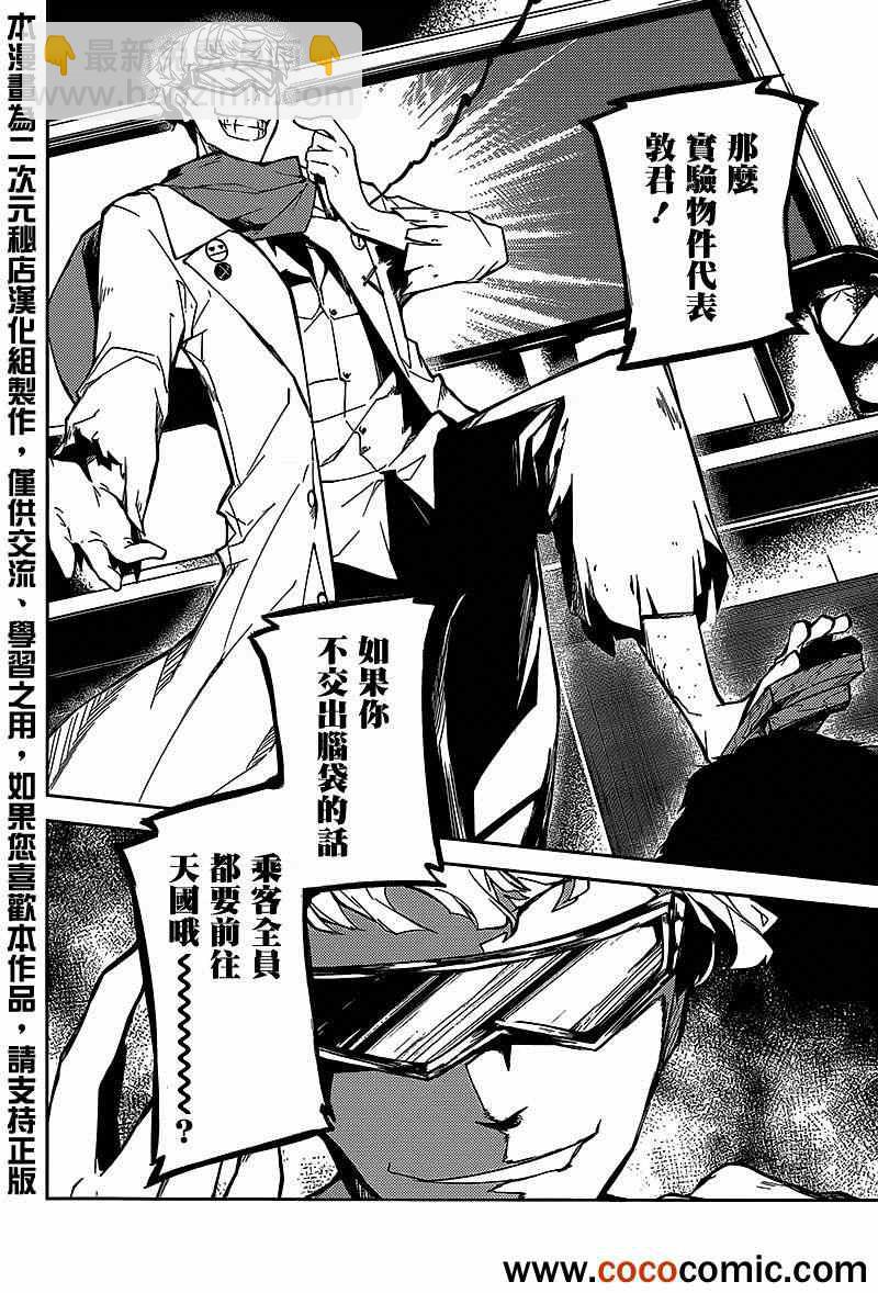 《文豪野犭》第7话 第23页
