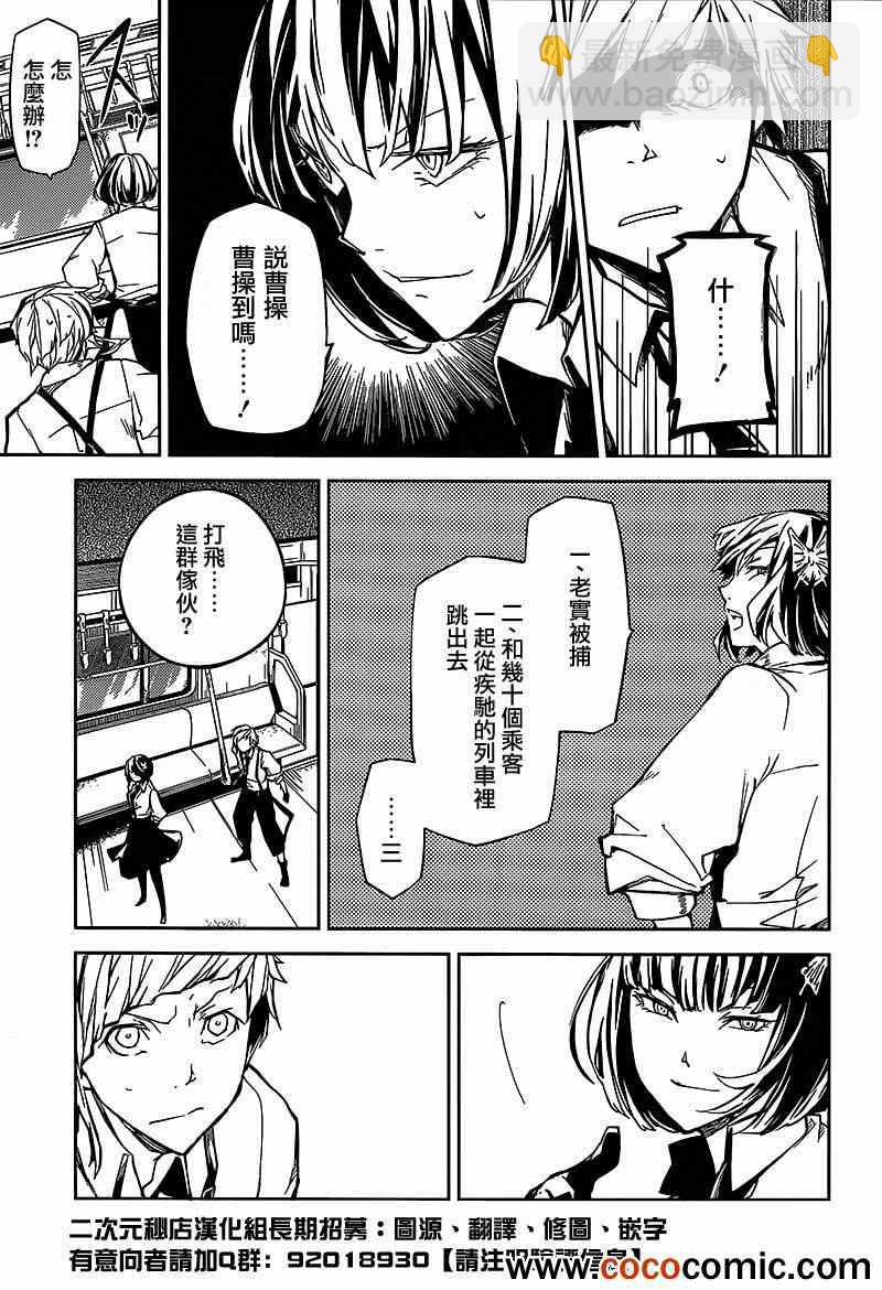 《文豪野犭》第7话 第24页