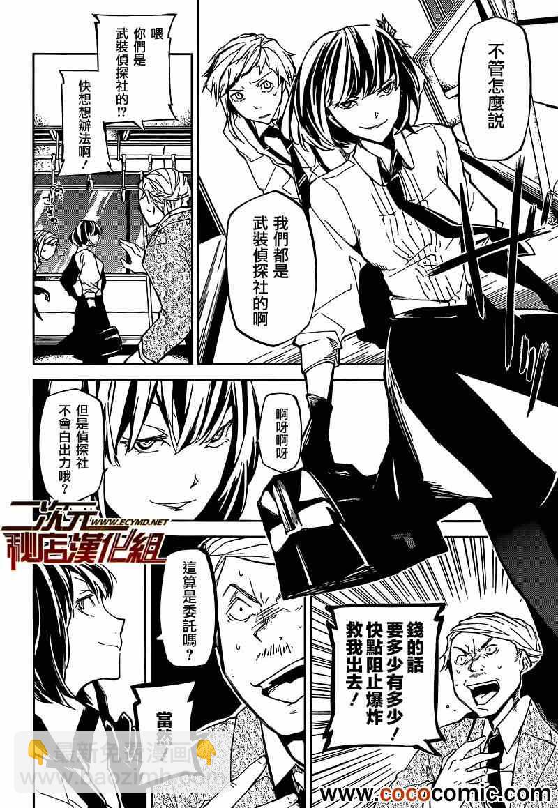 《文豪野犭》第7话 第25页