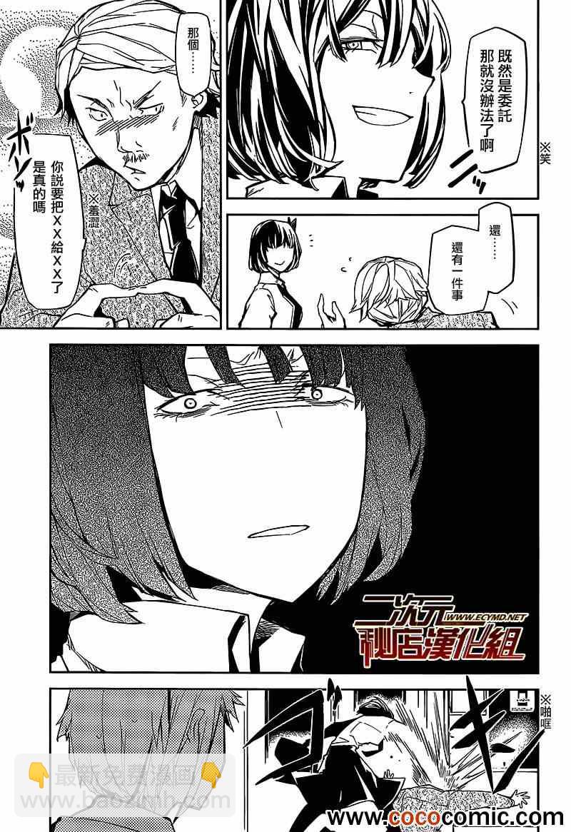 《文豪野犭》第7话 第26页