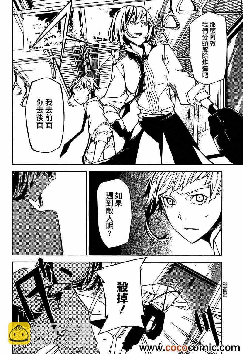 《文豪野犭》第7话 第27页