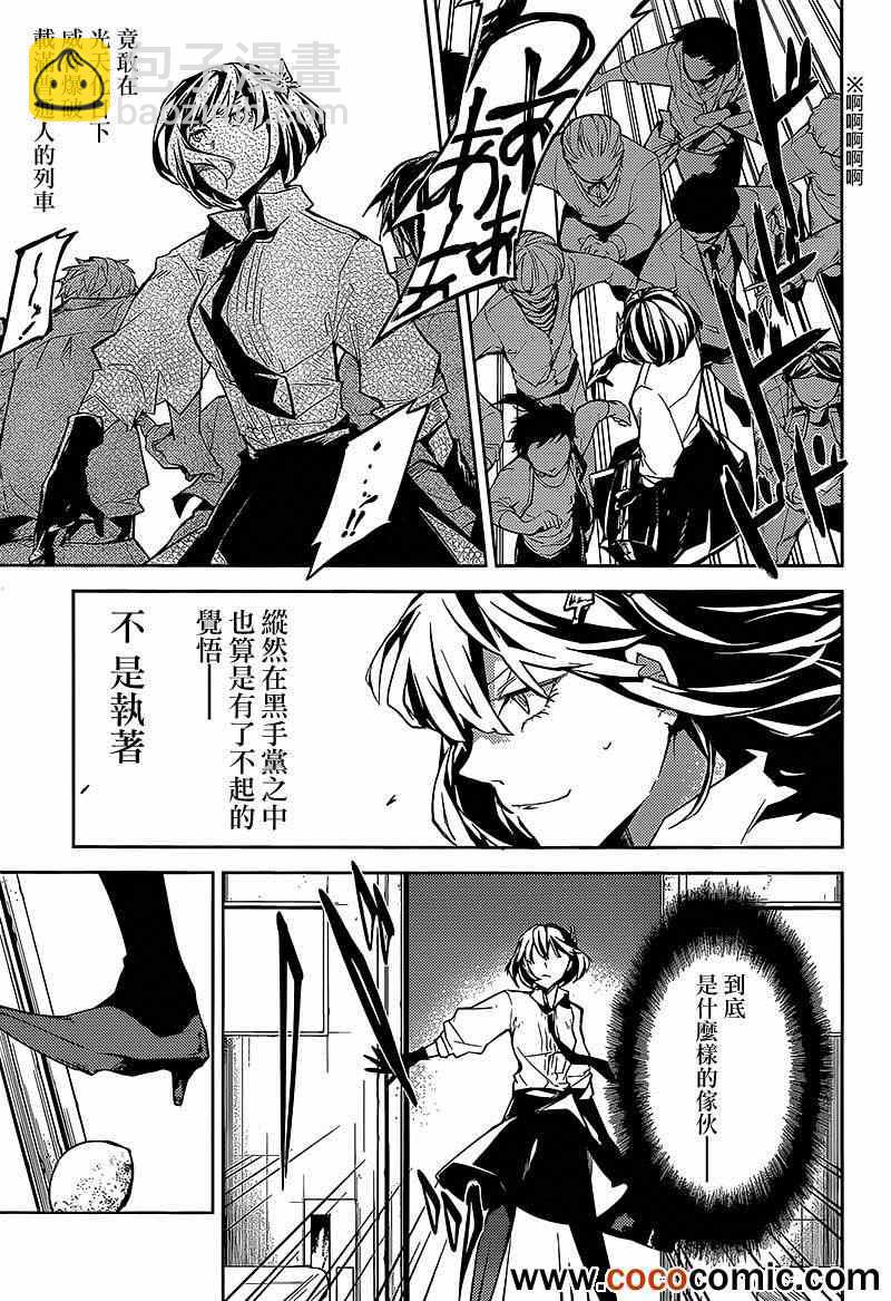 《文豪野犭》第7话 第28页