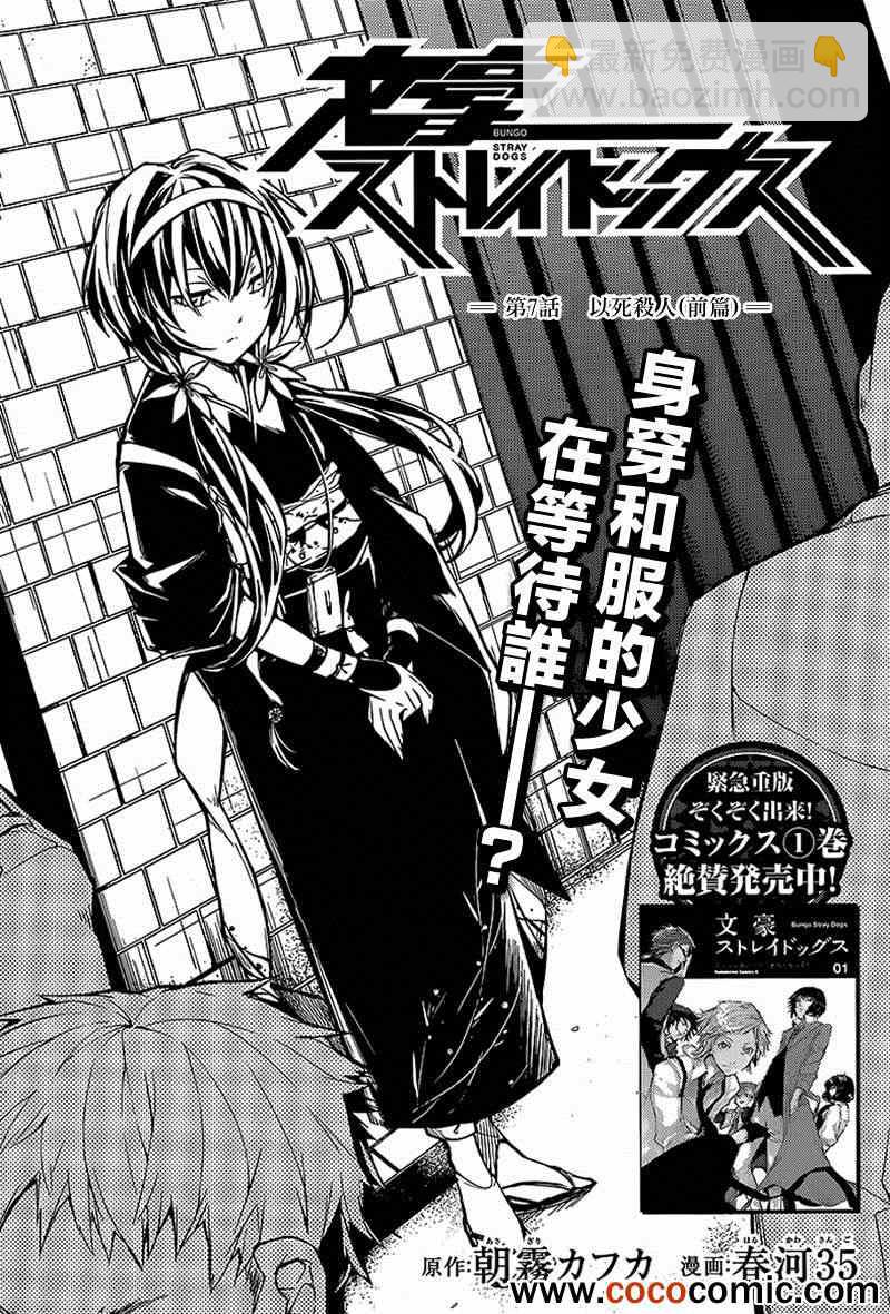 《文豪野犭》第7话 第2页