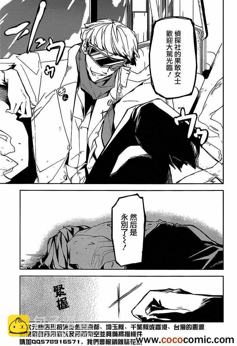 《文豪野犭》第7话 第30页