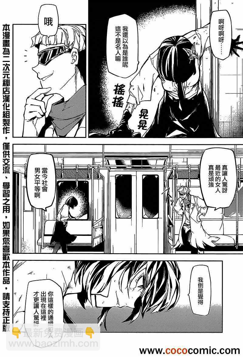 《文豪野犭》第7话 第31页