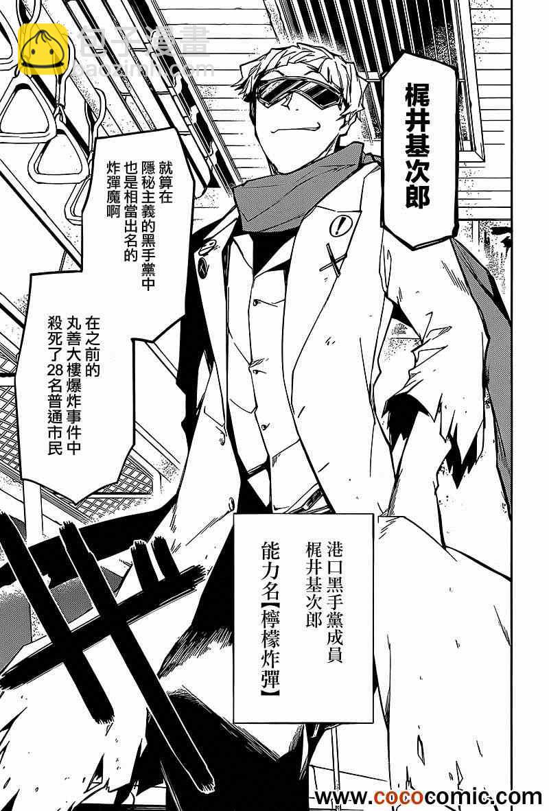 《文豪野犭》第7话 第32页
