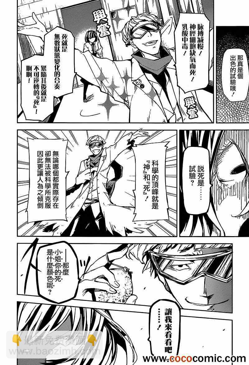 《文豪野犭》第7话 第33页