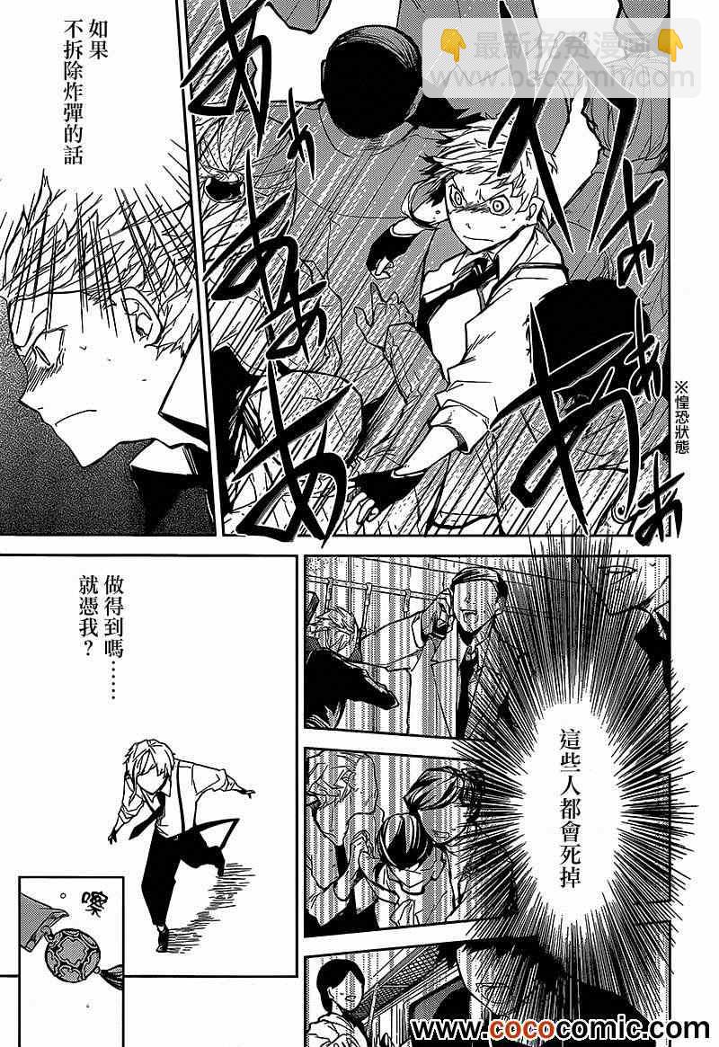 《文豪野犭》第7话 第34页
