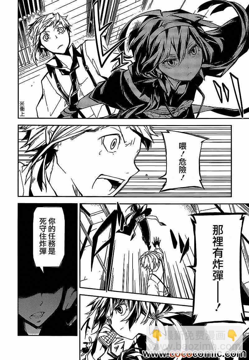 《文豪野犭》第7话 第35页