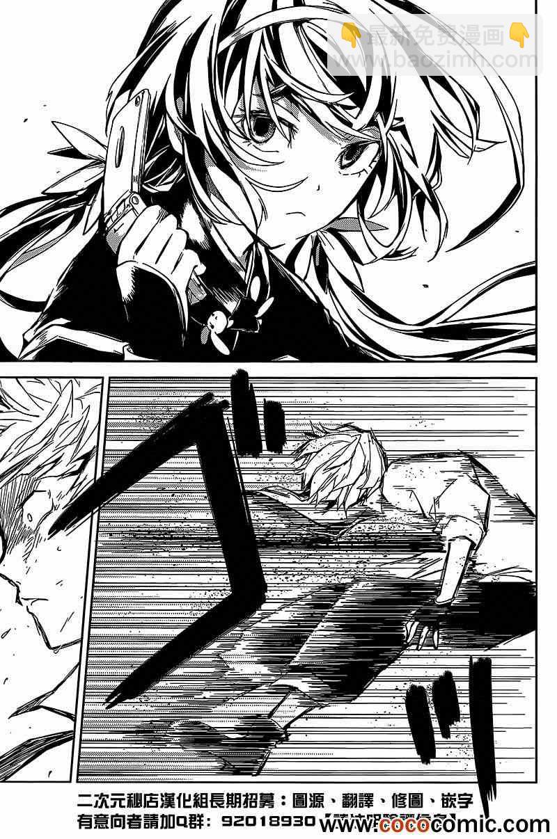 《文豪野犭》第7话 第36页