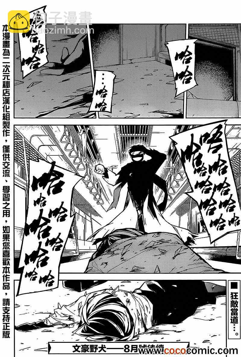 《文豪野犭》第7话 第37页