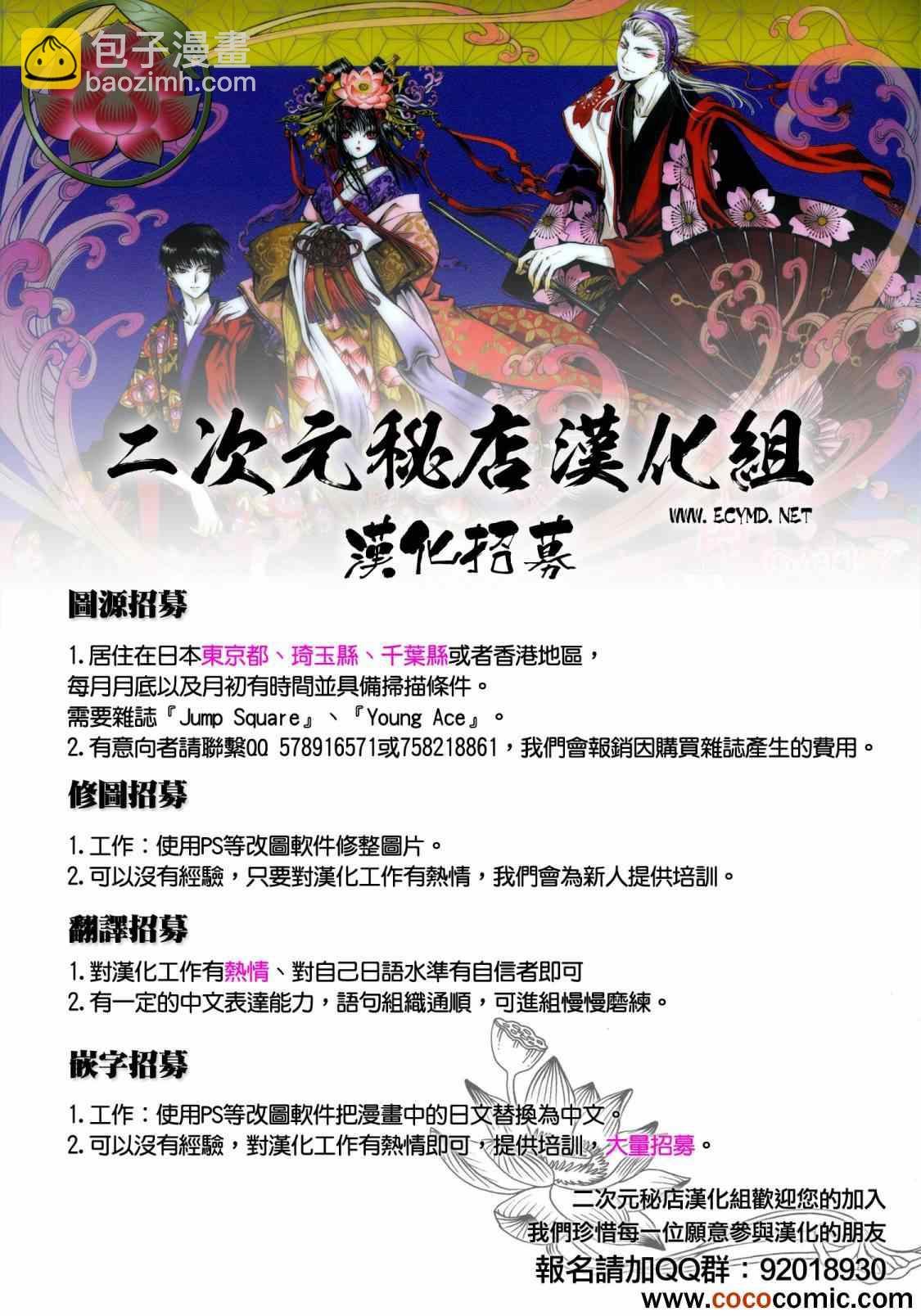 《文豪野犭》第7话 第39页