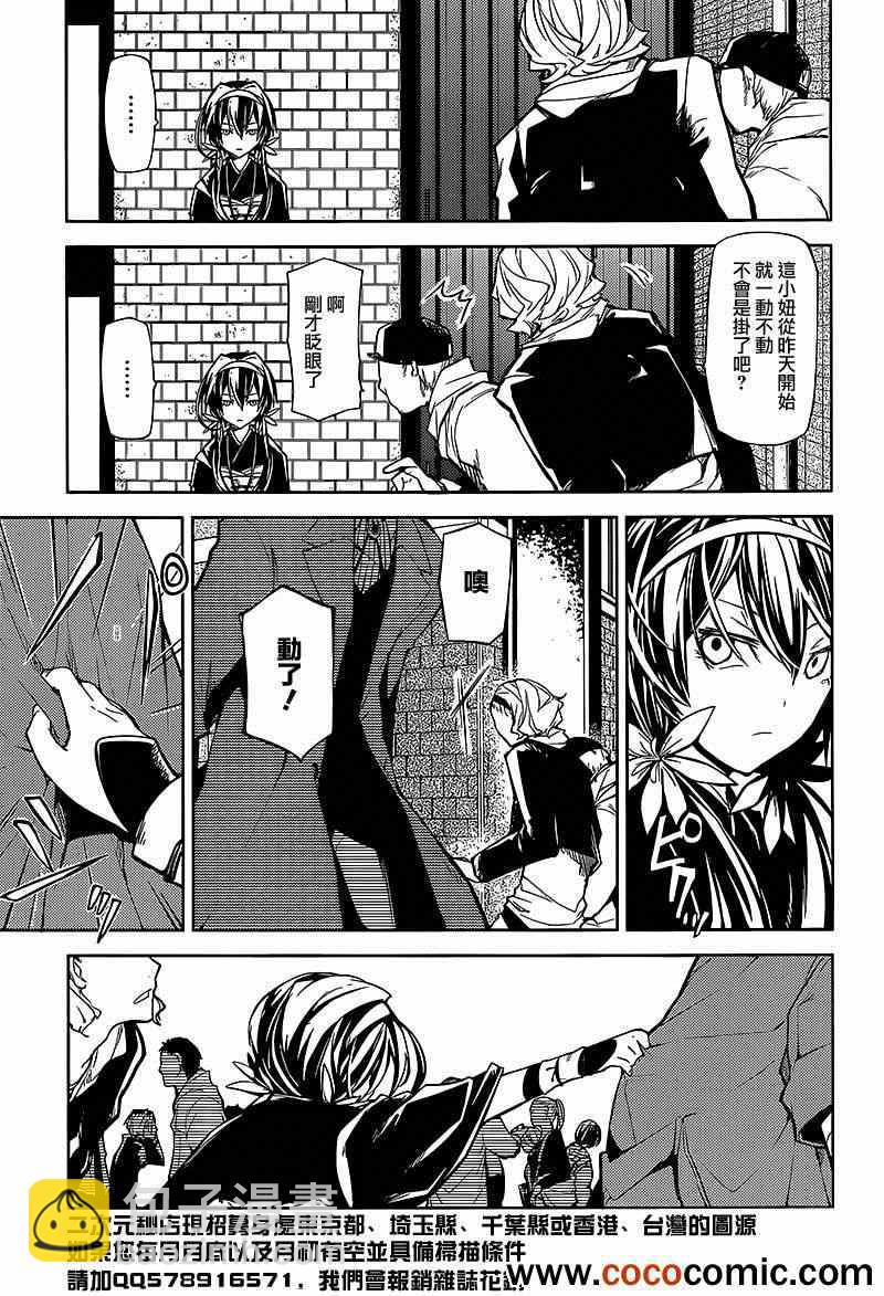 《文豪野犭》第7话 第3页