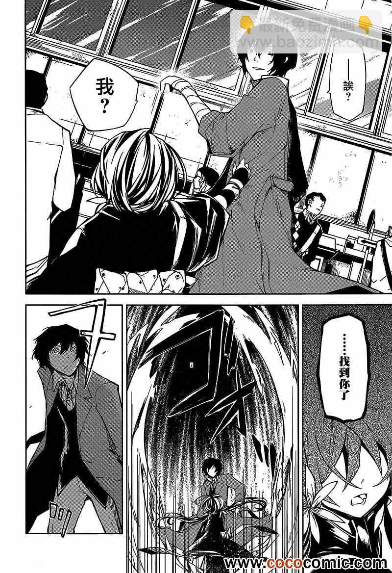 《文豪野犭》第7话 第4页