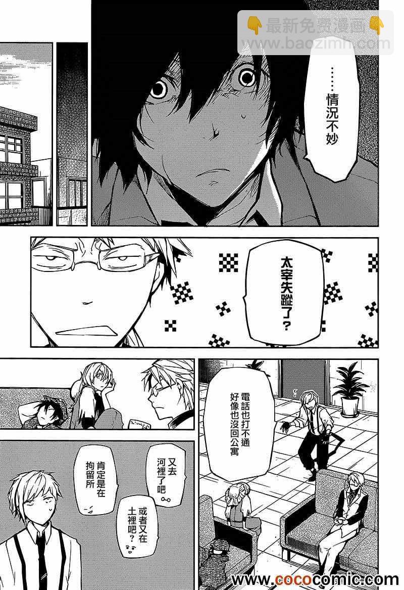 《文豪野犭》第7话 第5页