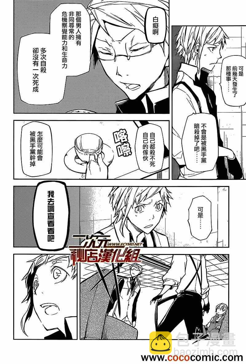 《文豪野犭》第7话 第6页