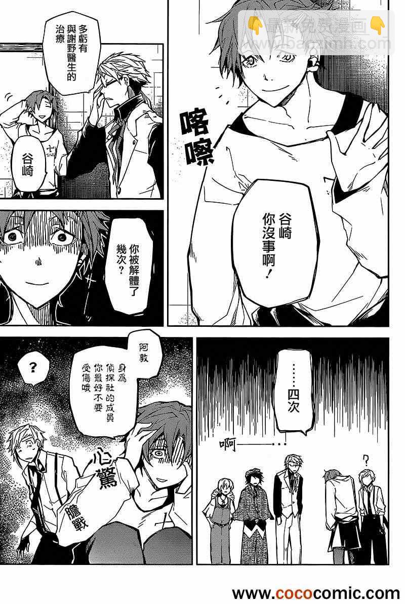 《文豪野犭》第7话 第7页