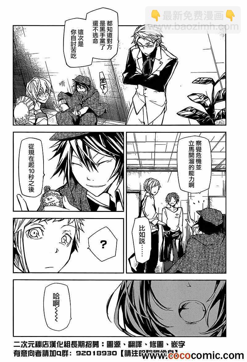 《文豪野犭》第7话 第8页