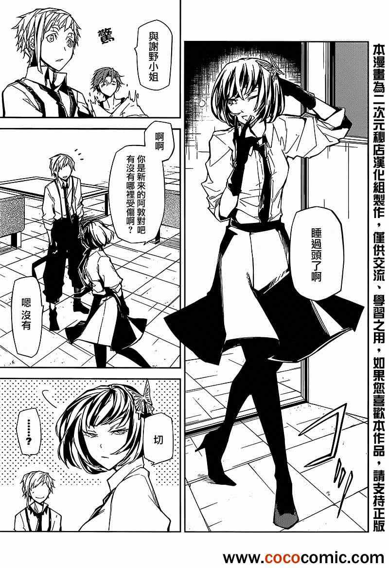 《文豪野犭》第7话 第9页
