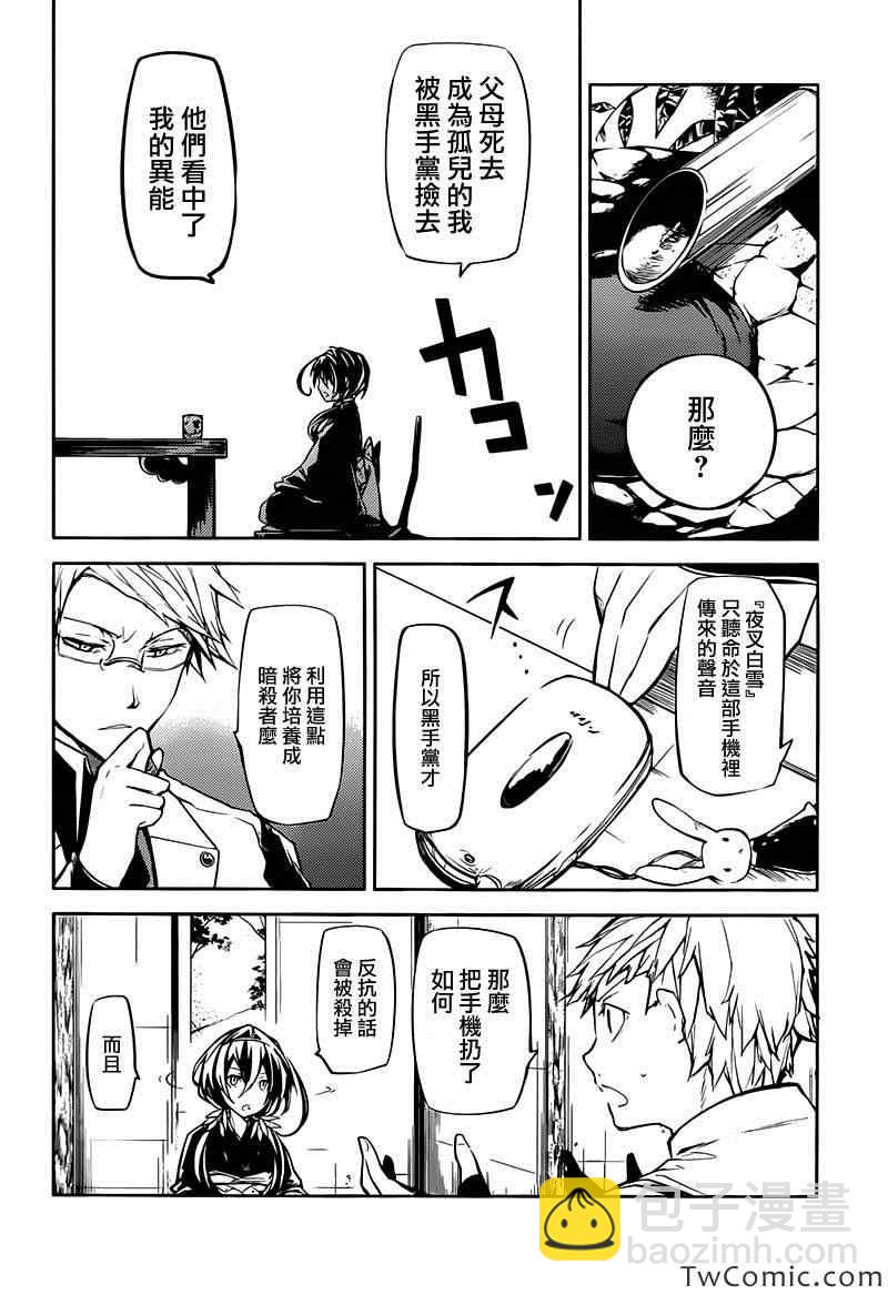 《文豪野犭》第9话 第12页