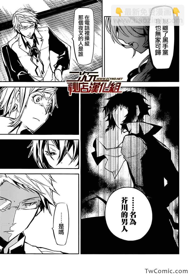 《文豪野犭》第9话 第13页